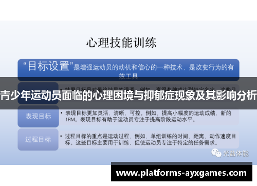 青少年运动员面临的心理困境与抑郁症现象及其影响分析
