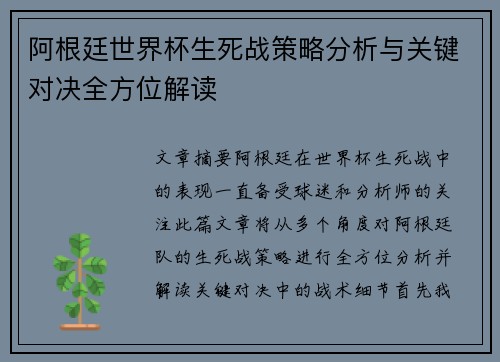 阿根廷世界杯生死战策略分析与关键对决全方位解读
