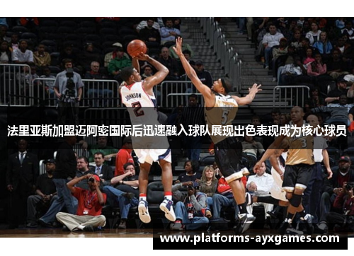 法里亚斯加盟迈阿密国际后迅速融入球队展现出色表现成为核心球员 法里亚斯加盟迈阿密国际后迅速融入球队展现出色表现成为核心球员
