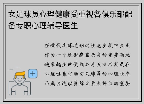 女足球员心理健康受重视各俱乐部配备专职心理辅导医生